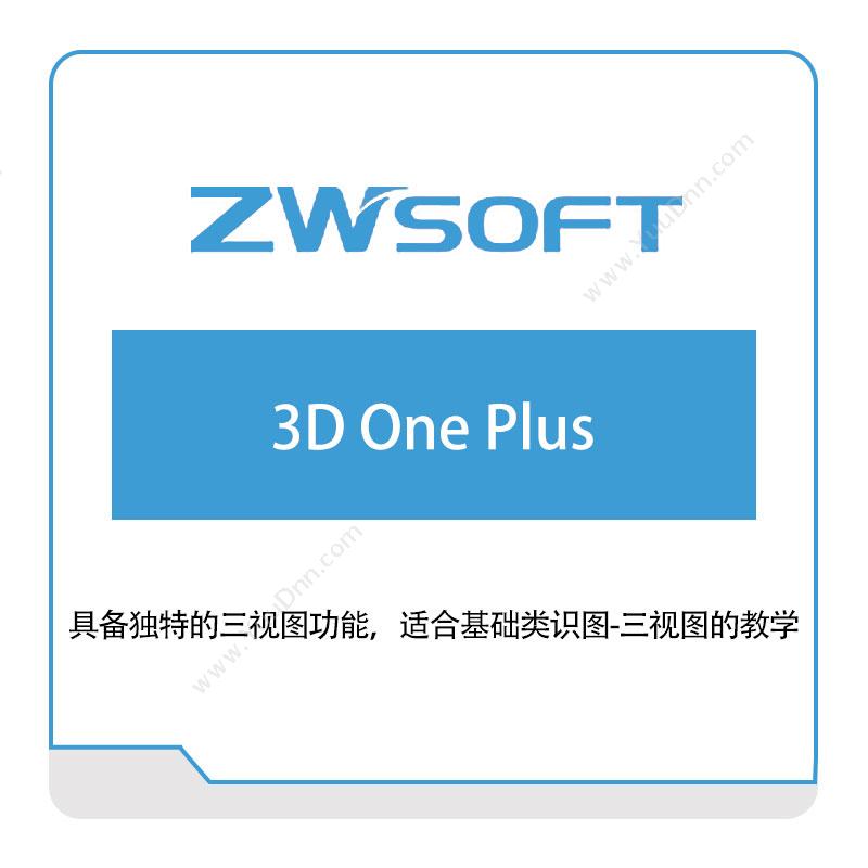 中望软件3D-One-Plus教育CAD