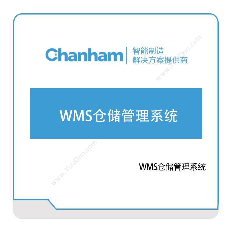 成翰科技成翰WMS仓储管理系统仓储管理WMS