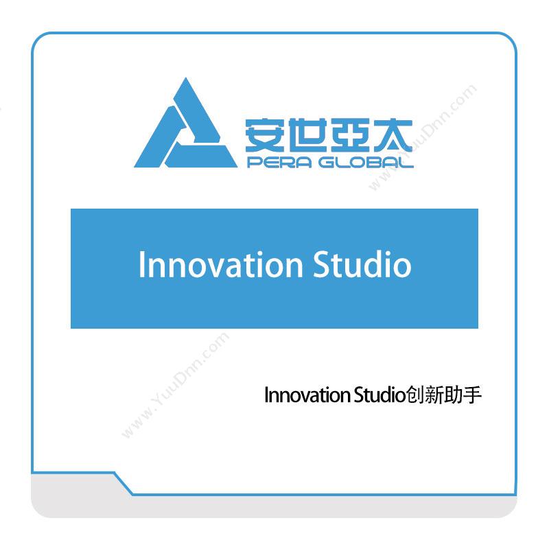 安世亚太 Innovation Studio创新助手 仿真软件