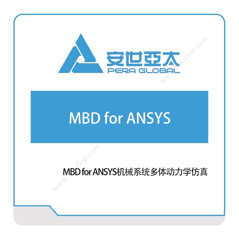 安世亚太MBD for ANSYS机械系统多体动力学仿真仿真软件