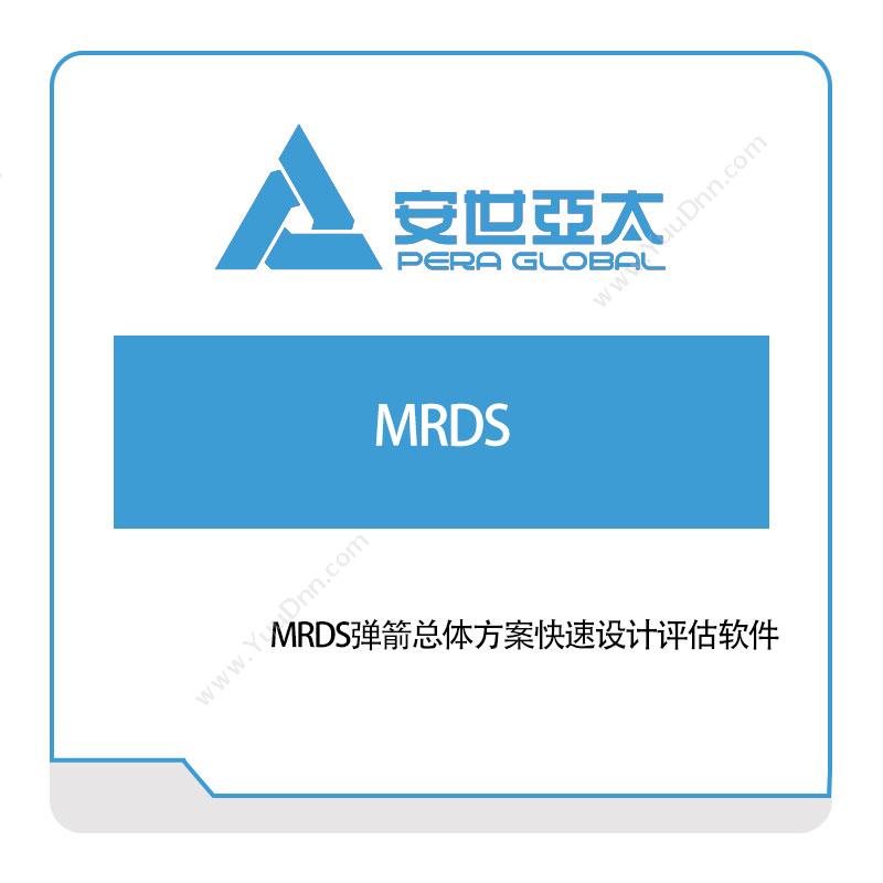 安世亚太 MRDS弹箭总体方案快速设计评估软件 仿真软件