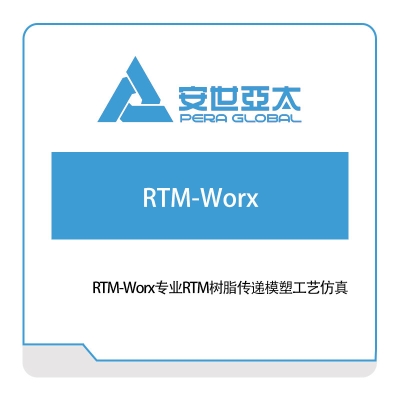 安世亚太 RTM-Worx专业RTM树脂传递模塑工艺仿真 仿真软件