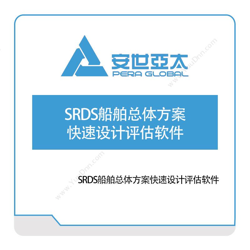 安世亚太 SRDS船舶总体方案快速设计评估软件 仿真软件