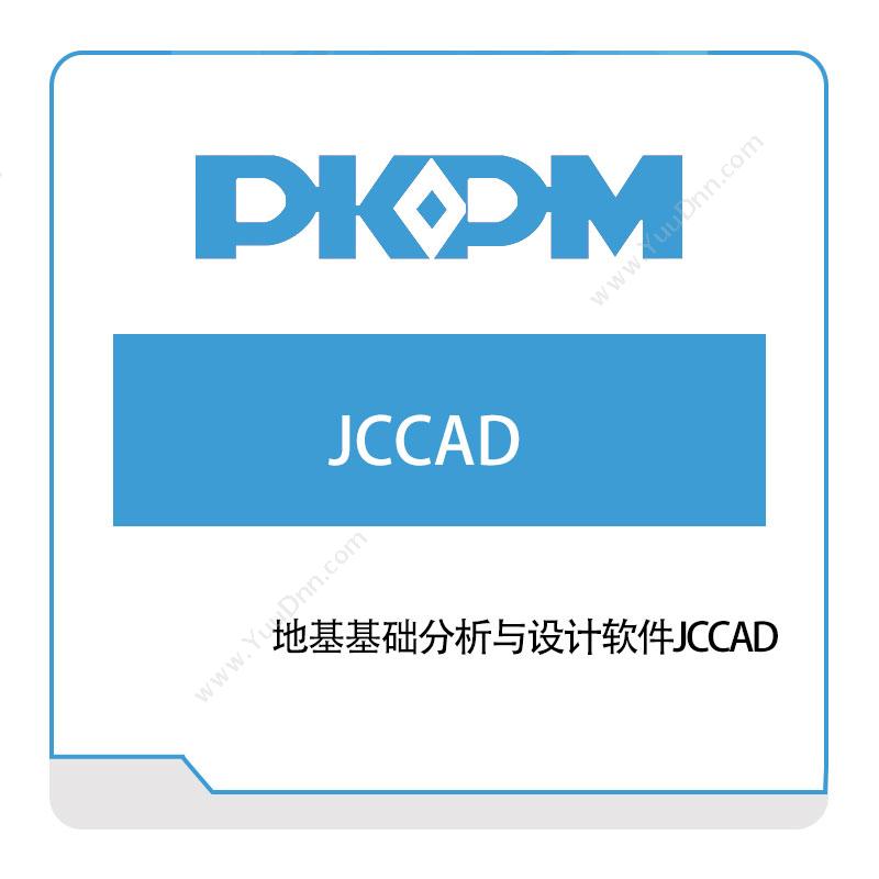 构力科技地基基础分析与设计软件JCCAD结构设计