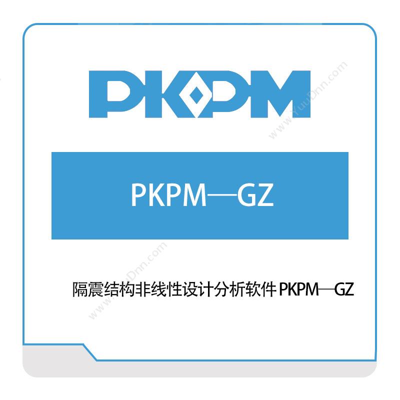 构力科技隔震结构非线性设计分析软件-PKPM—GZ结构设计