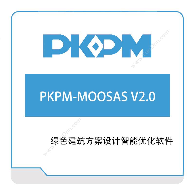 构力科技 绿色建筑方案设计智能优化软件PKPM-MOOSAS-V2 绿建设计