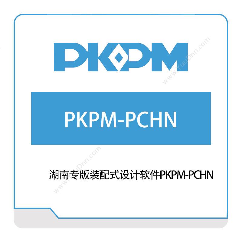 构力科技湖南专版装配式设计软件PKPM-PCHN绿建设计