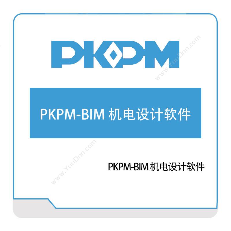 构力科技PKPM-BIM-机电设计软件BIM软件