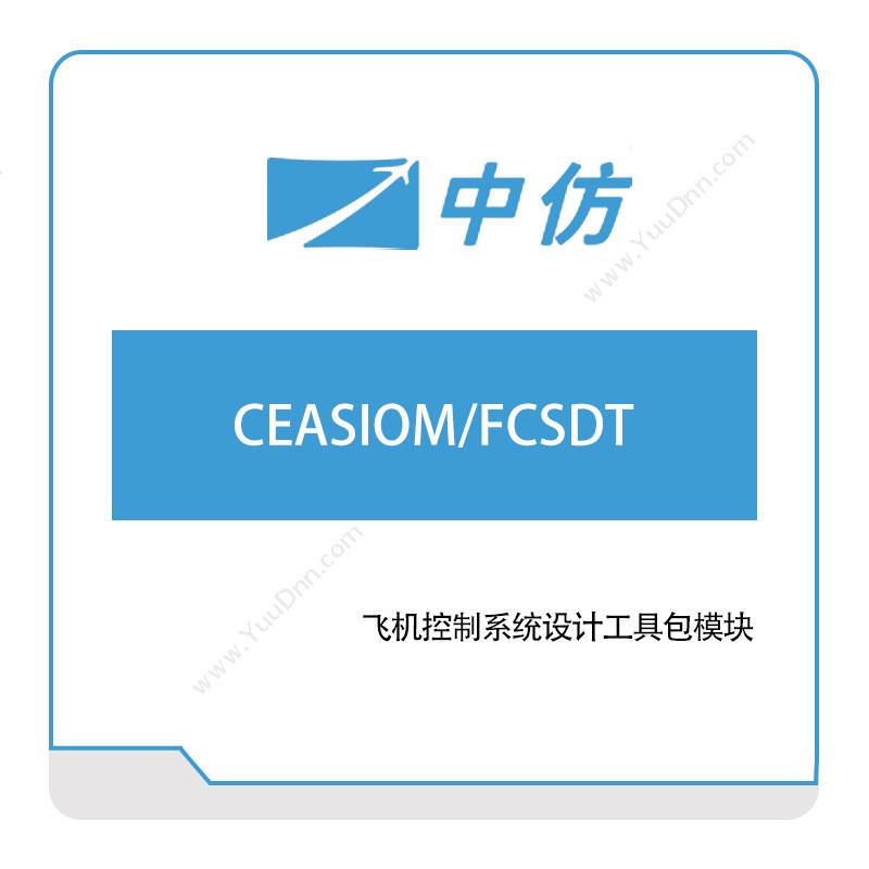 中仿科技CEASIOM,FCSDT仿真软件