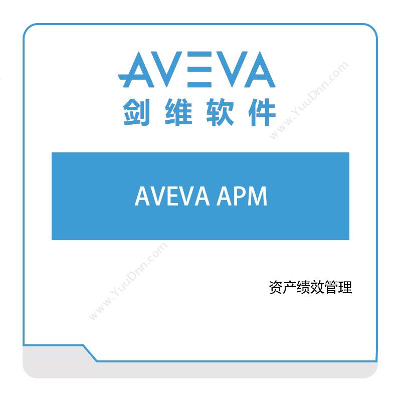 剑维软件 AVEVA AVEVA-APM 智能制造