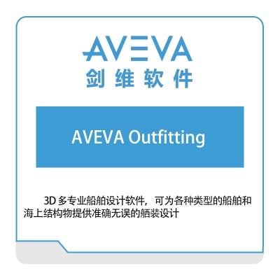 剑维软件 AVEVA AVEVA-Outfitting 智能制造