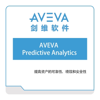 剑维软件 AVEVA AVEVA-Predictive-Analytics 智能制造