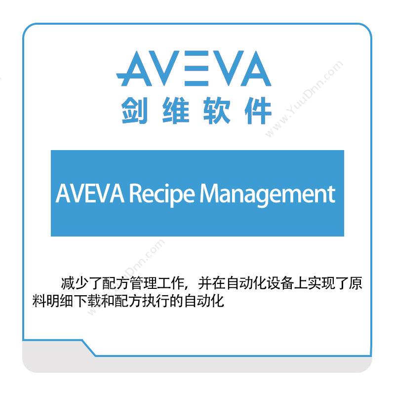剑维软件 AVEVA AVEVA-Recipe-Management 智能制造