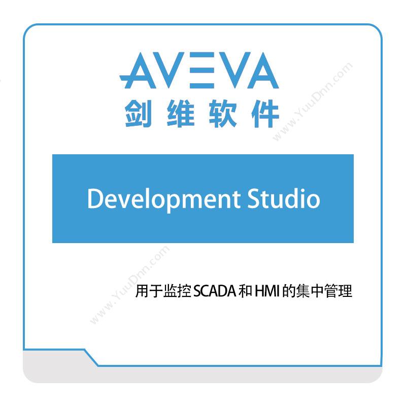 剑维软件 AVEVA Development-Studio 智能制造