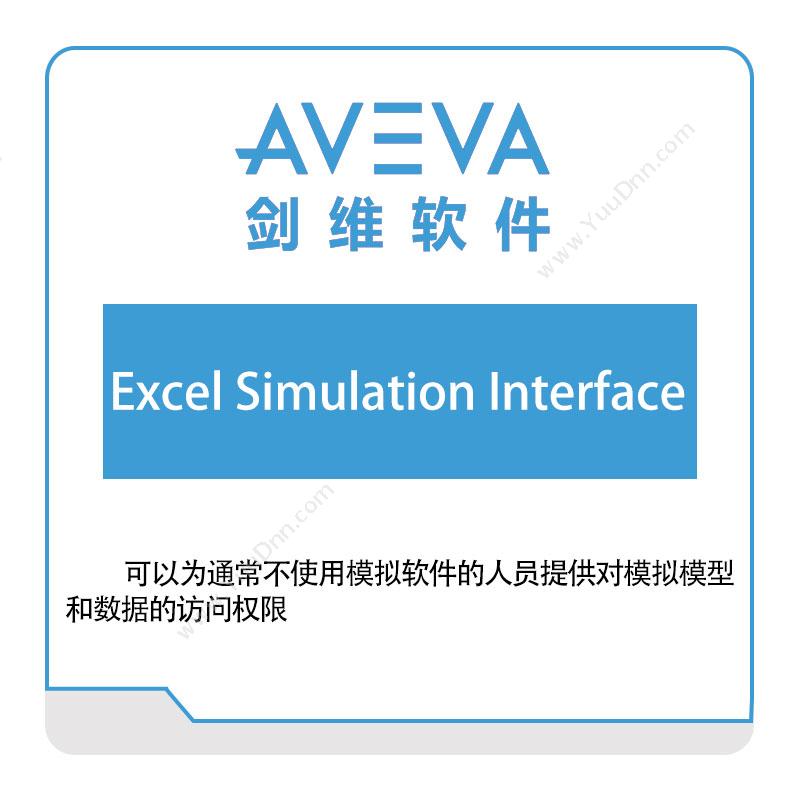 剑维软件 AVEVAExcel-Simulation-Interface仿真软件