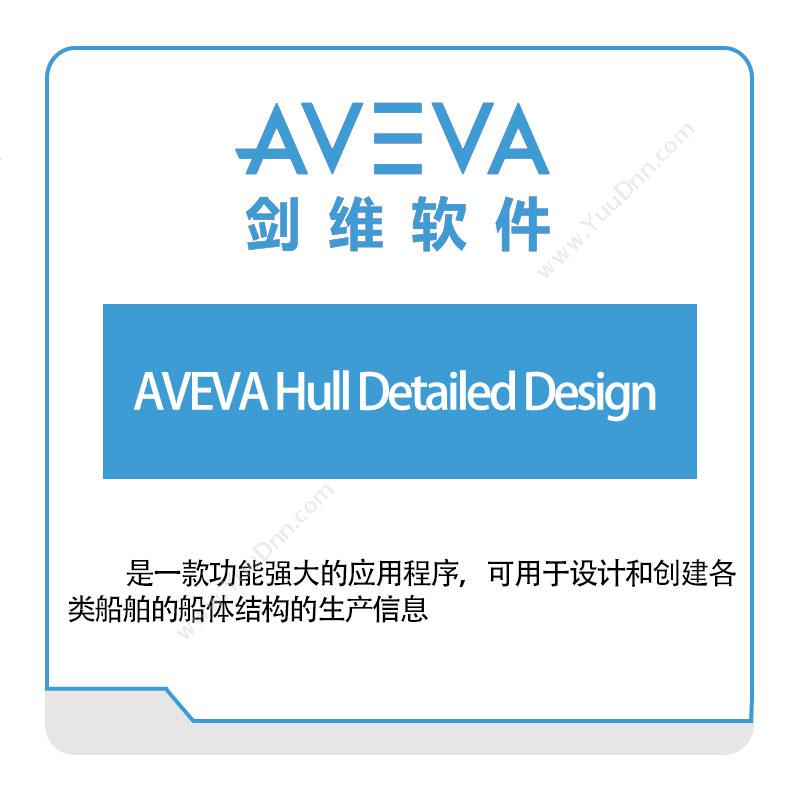 剑维软件 AVEVAAVEVA-Hull-Detailed-Design设计管理