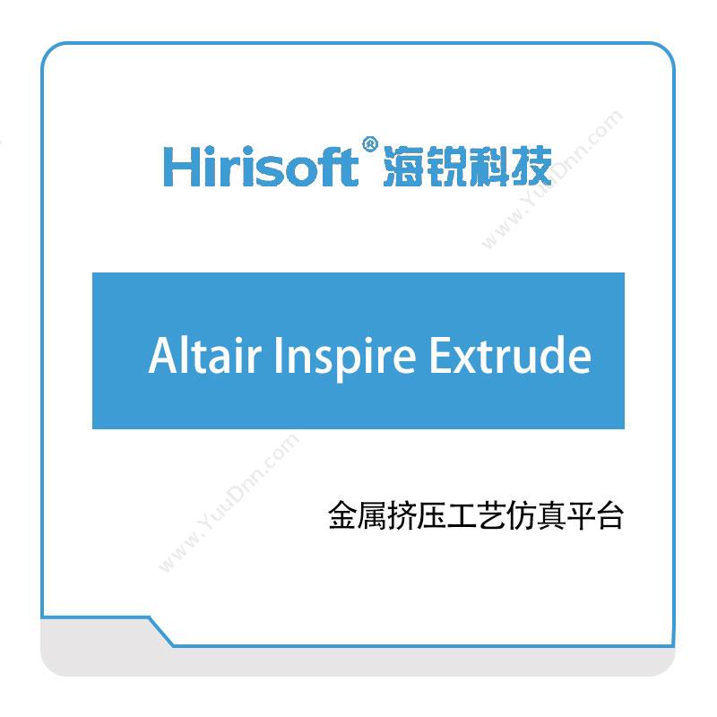 海锐科技Altair-Inspire-Extrude仿真软件