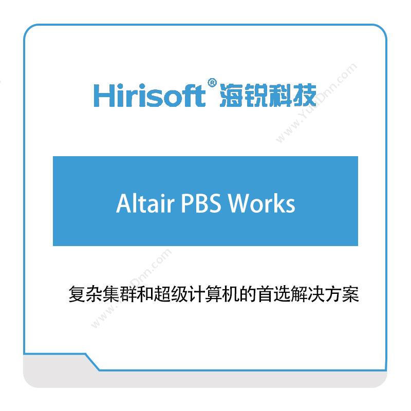 海锐科技Altair-PBS-Works仿真软件