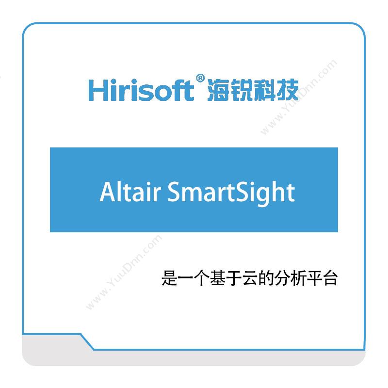 海锐科技 Altair-SmartSight 仿真软件