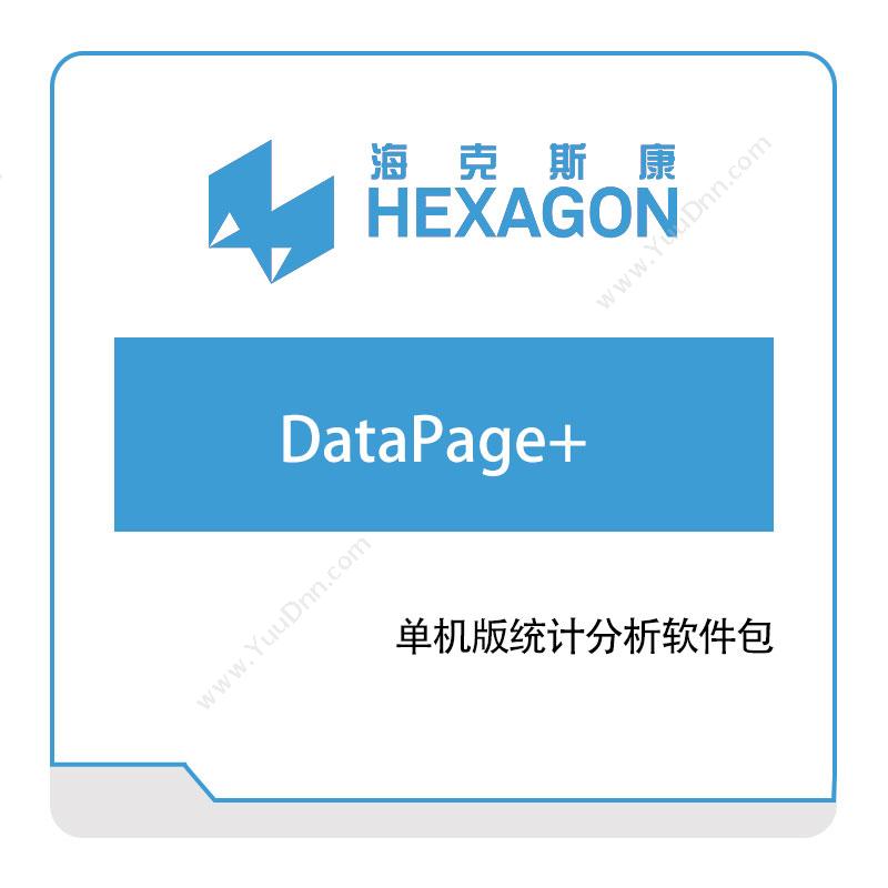 海克斯康 HexagonDataPage+计量测量