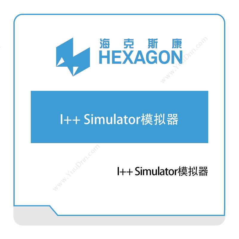 海克斯康 HexagonI++-Simulator模拟器计量测量