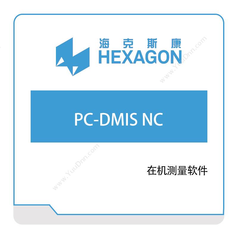 海克斯康 HexagonPC-DMIS-NC计量测量