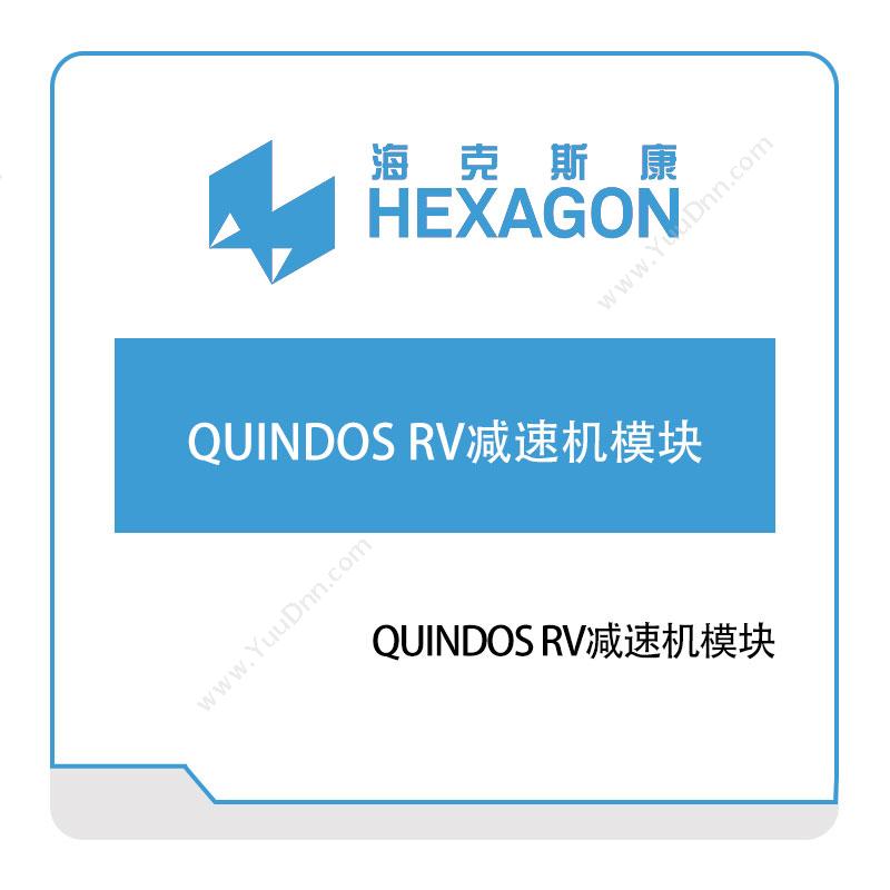 海克斯康 HexagonQUINDOS-RV减速机模块计量测量