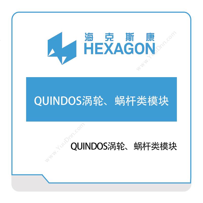 海克斯康 HexagonQUINDOS涡轮、蜗杆类模块计量测量