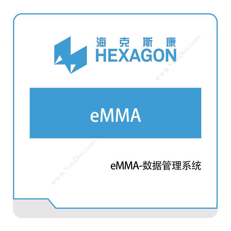 海克斯康 Hexagon eMMA-数据管理系统 质量管理QMS