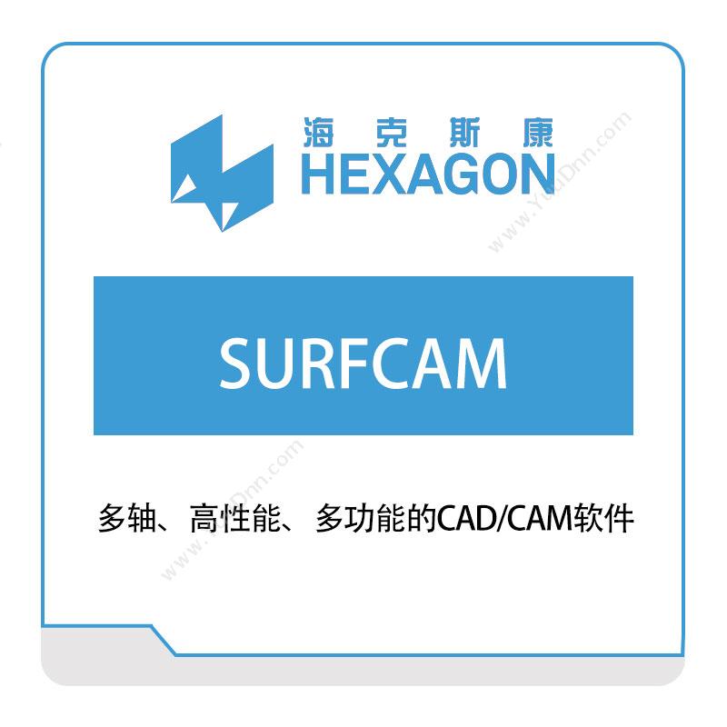 海克斯康 HexagonSURFCAM智能制造