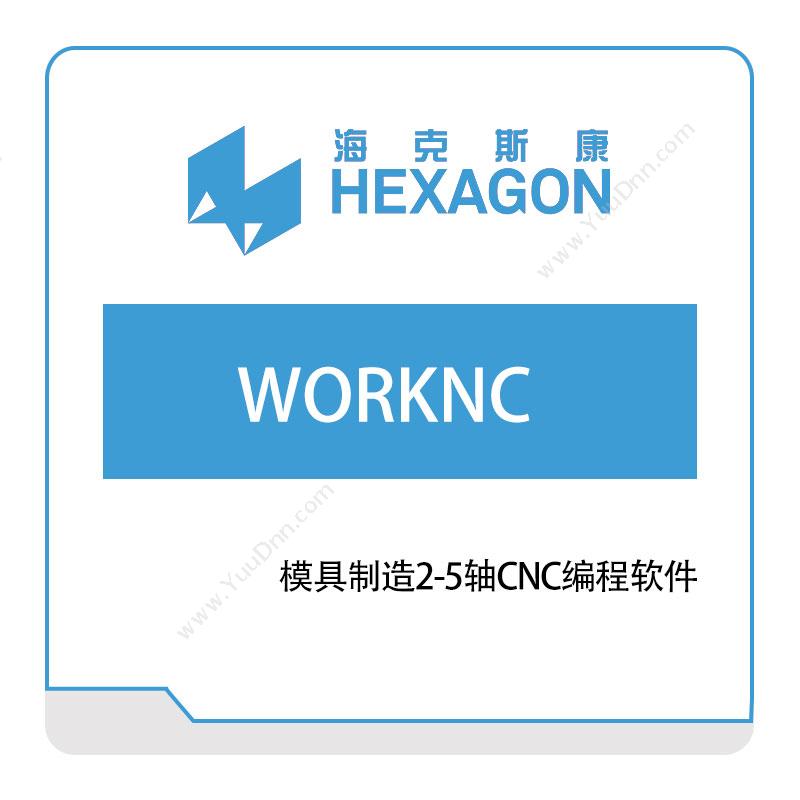 海克斯康 HexagonWORKNC智能制造