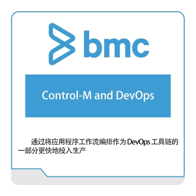 博思软件 BMC Control-M-and-DevOps IT运维