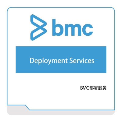 博思软件 BMC Deployment-Services IT运维