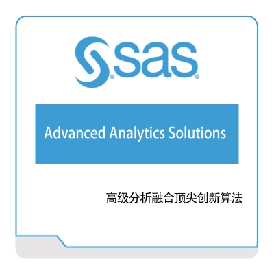赛仕软件 SAS Advanced-Analytics-Solutions 商业智能BI