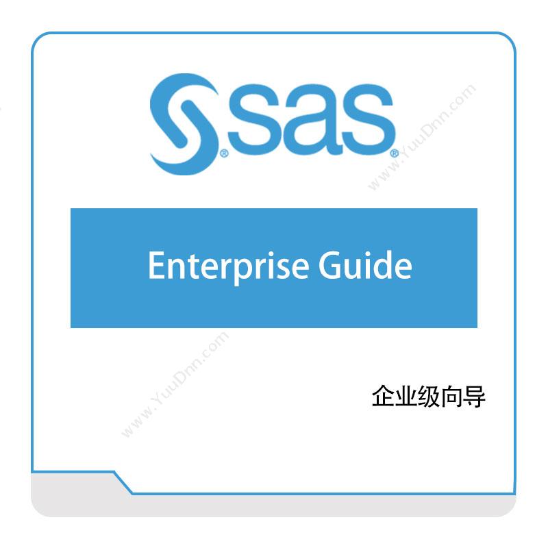 赛仕软件 SAS Enterprise-Guide 商业智能BI