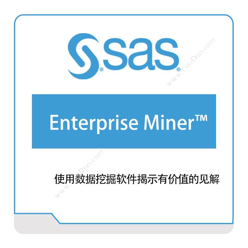 赛仕软件 SAS Enterprise-Miner™ 商业智能BI