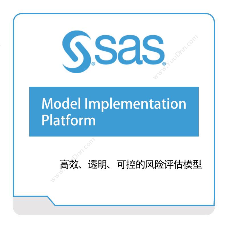 赛仕软件 SAS Model-Implementation-Platform 商业智能BI