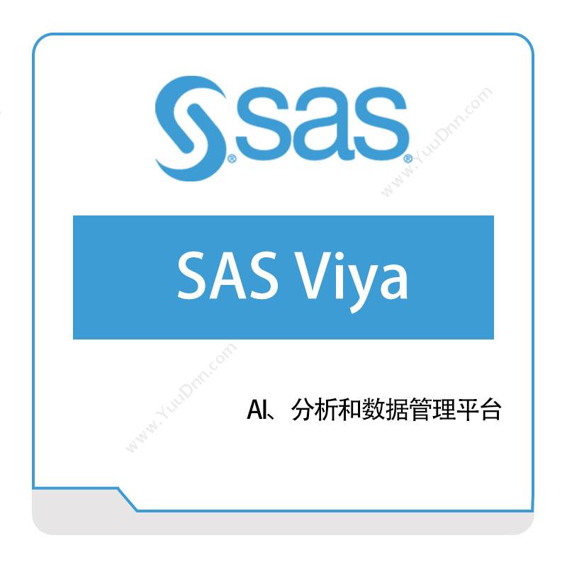 赛仕软件 SASSAS-Viya商业智能BI