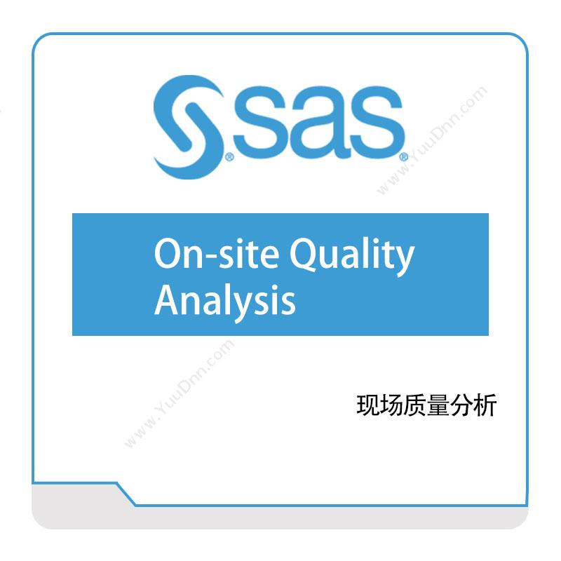 赛仕软件 SAS 现场质量分析 商业智能BI