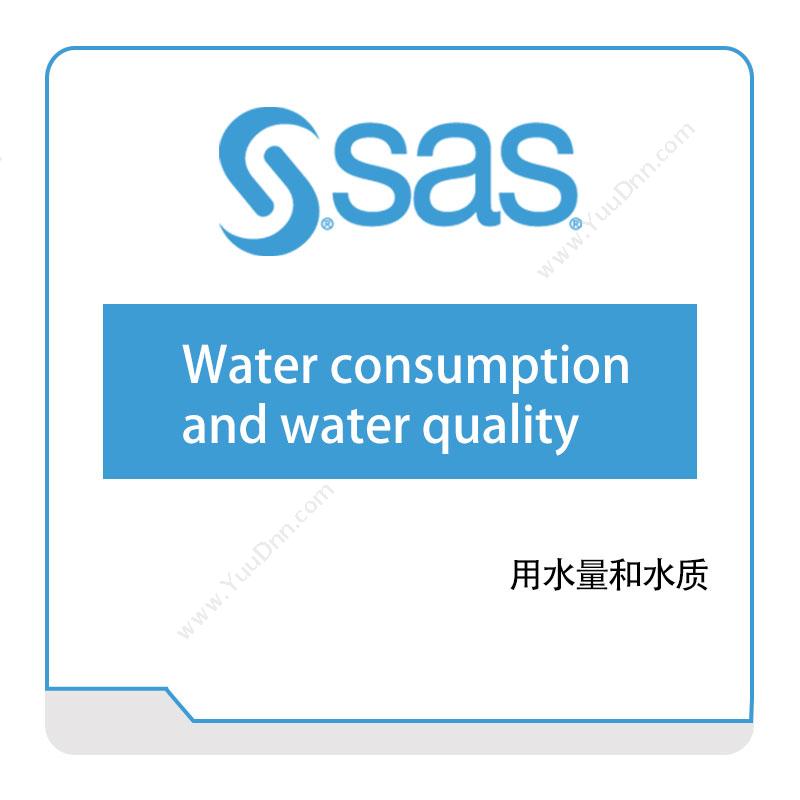 赛仕软件 SAS 用水量和水质 商业智能BI