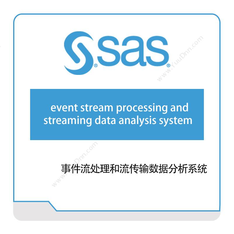 赛仕软件 SAS事件流处理和流传输数据分析系统数据管理