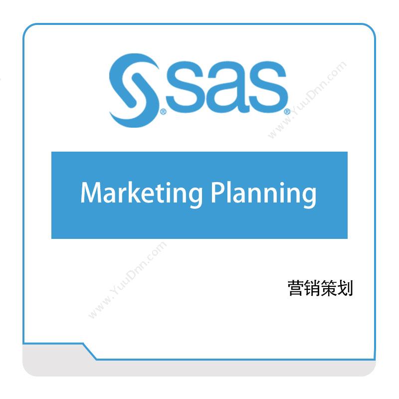 赛仕软件 SAS赛仕软件营销策划营销管理