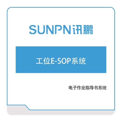 讯鹏科技 工位E-SOP系统 LED显示器