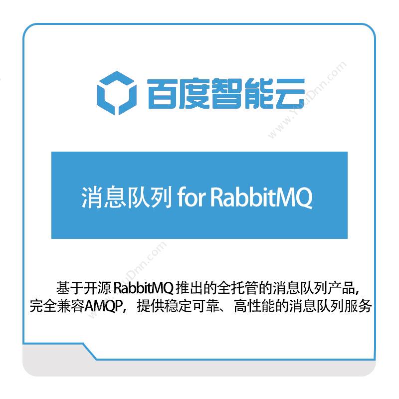 百度智能云消息队列-for-RabbitMQ百度云