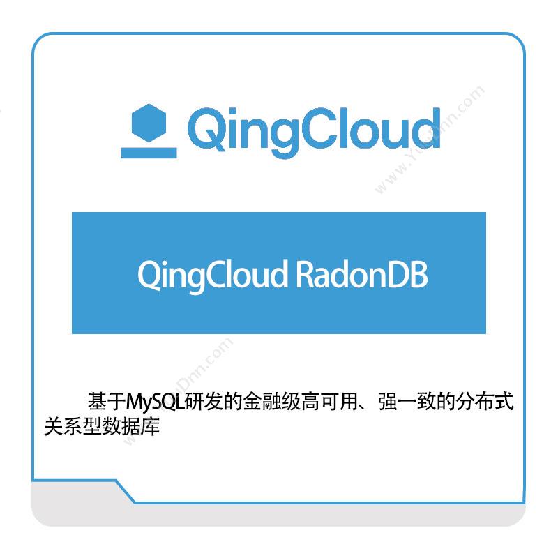 青云QingCloud-RadonDB青云
