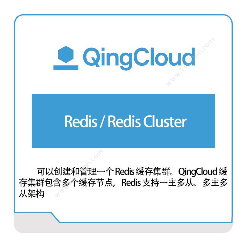 青云 Redis,Redis-Cluster 青云