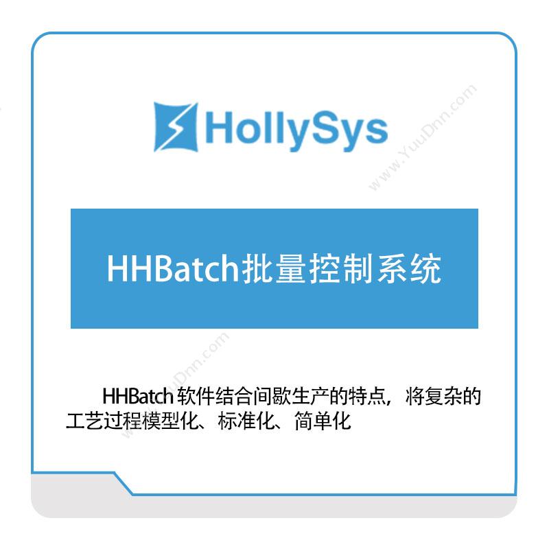 和利时HHBatch批量控制系统自动化
