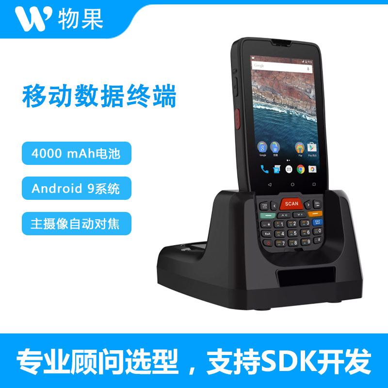 物果智家HAND-M710DPM安卓PDA