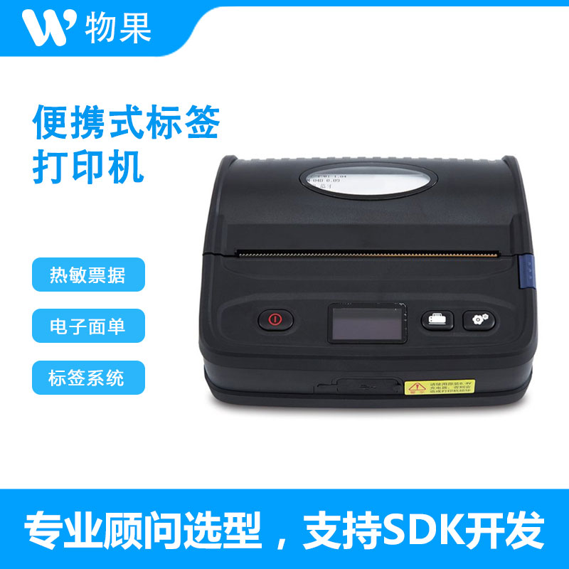 物果智家LP-L510 Series便携式热敏打印机