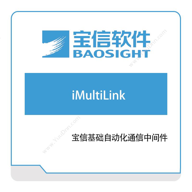 宝信软件iMultiLink钢铁行业软件